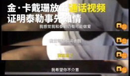 侃爷爆料霉霉视频,娱乐圈风波再起